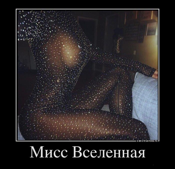 Мисс вселенная
