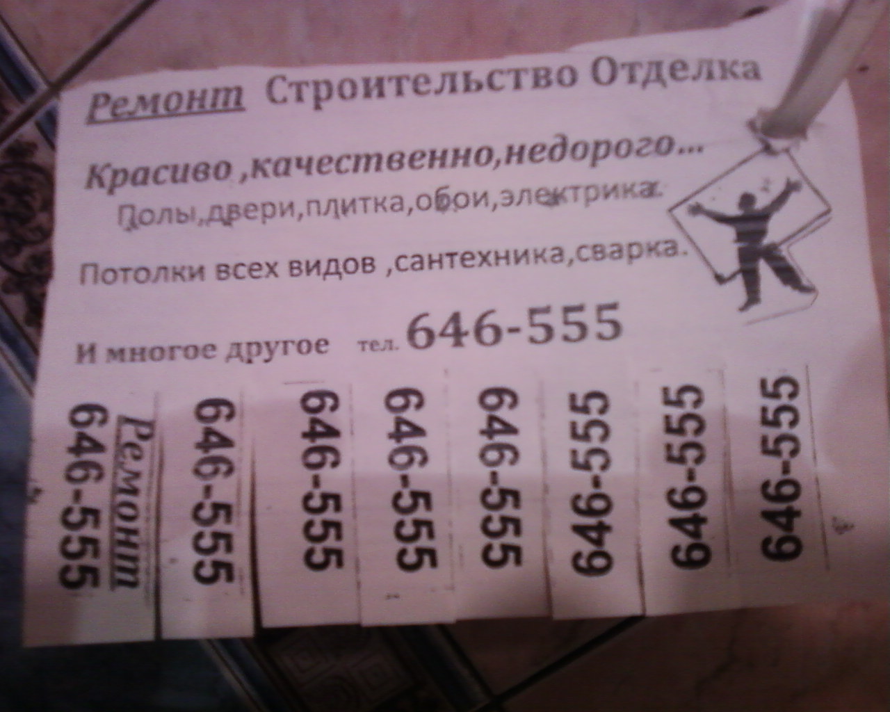 ремонт кв-р