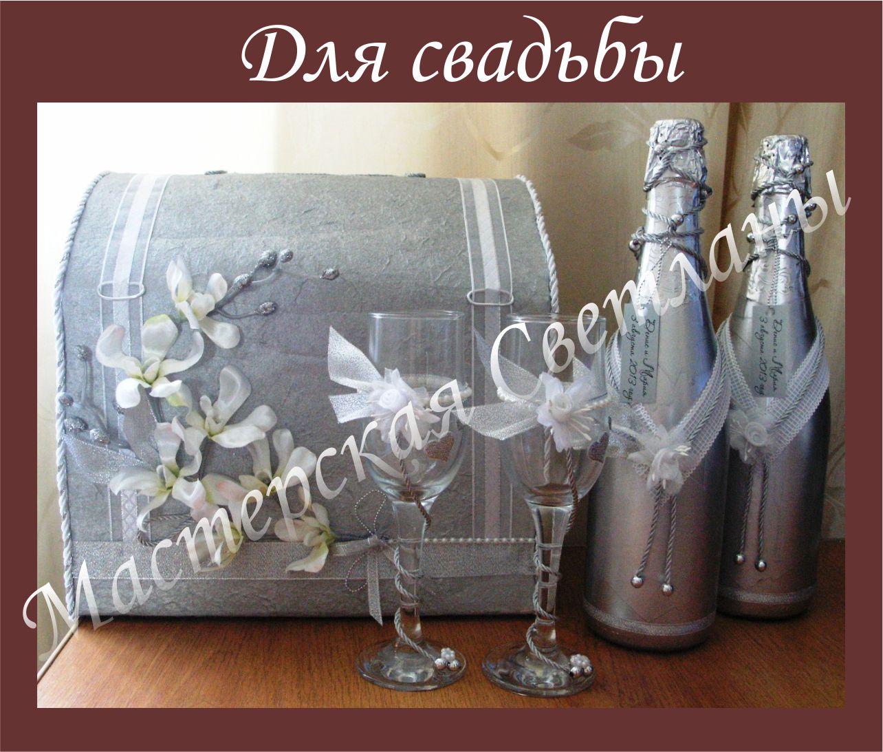 Для свадьбы2