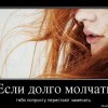 Молчание