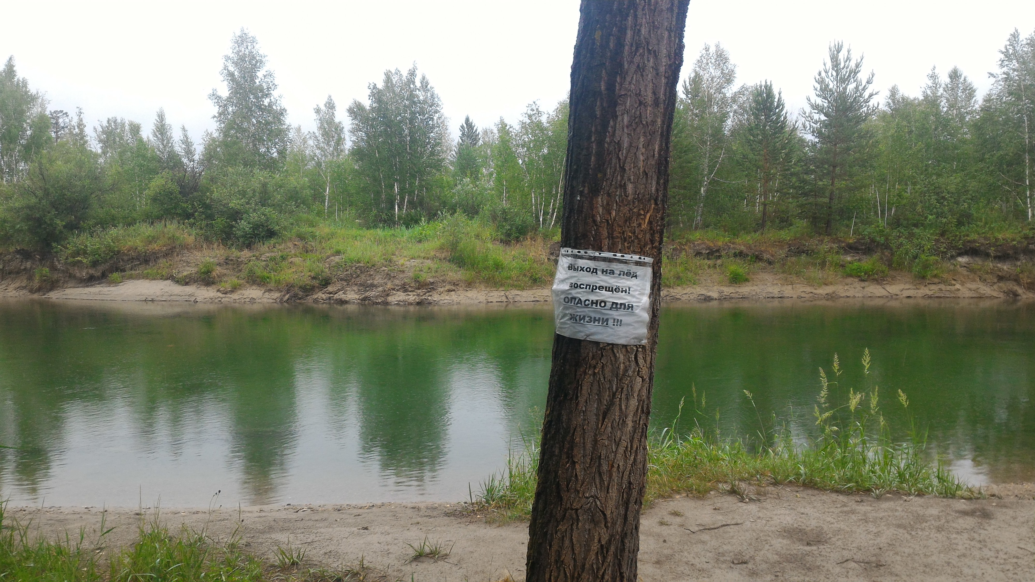 Опасно для жизни!