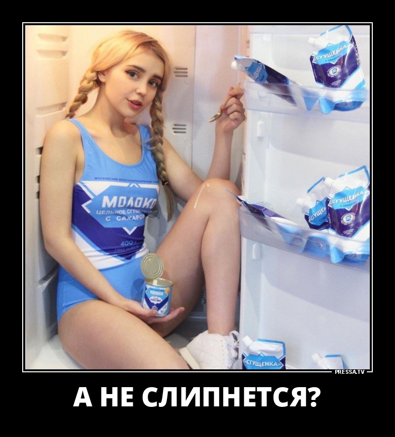 Не слипнется