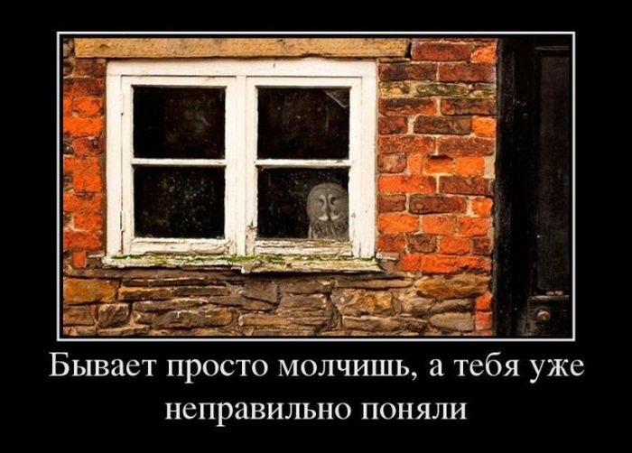 Молчание-не всегда золото