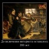 Без интернета