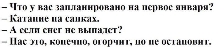 План на 1 января