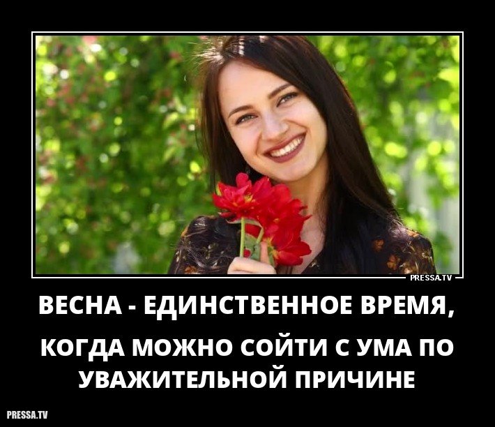 Весна-единственное время