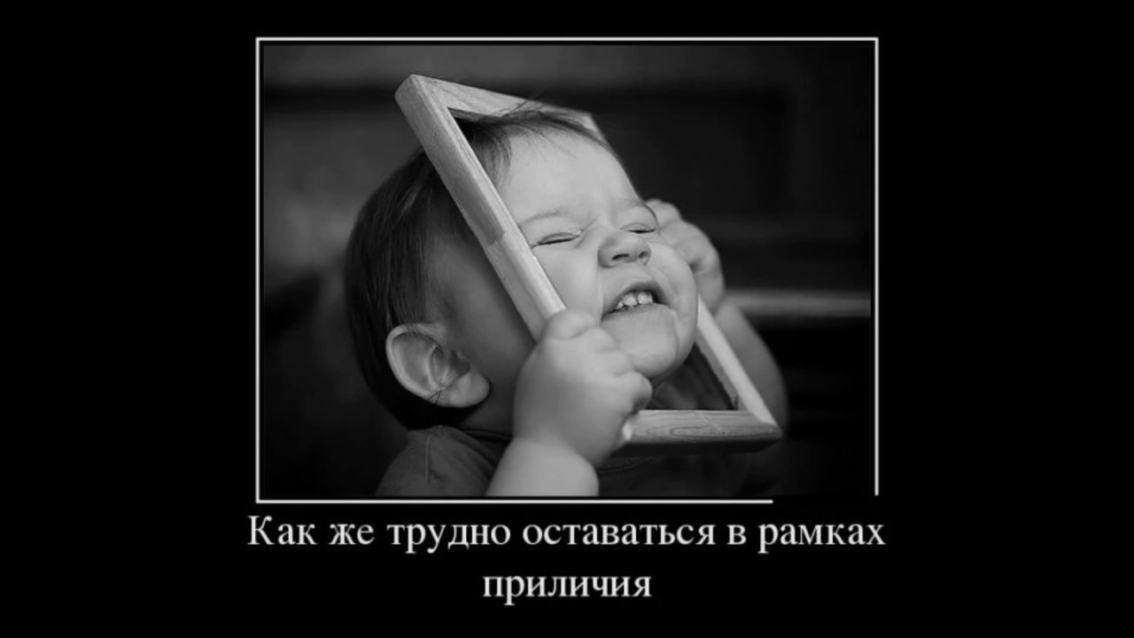 Рамки приличия