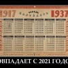 Совпадение? Совпадение?