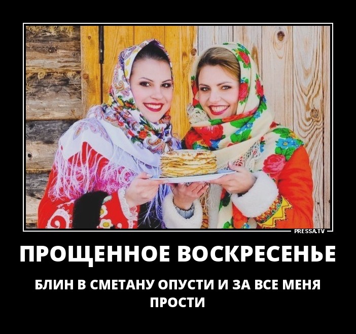 Прощенное воскресенье
