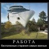 Работа