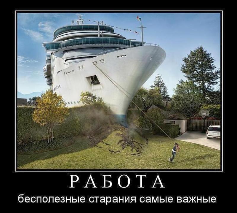 Работа