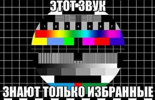 Звук для избранных