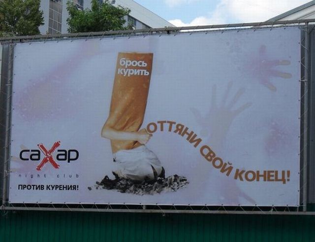 Брось курить