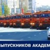 Заезд выпускников