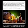 Худейте правильно Худейте правильно