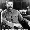 сталин