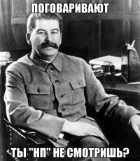 сталин
