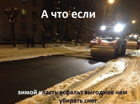 А что если...