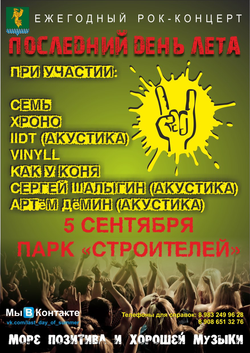 Последний день лета