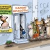 Салон красоты