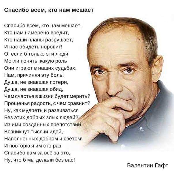 В. Гафт патриотическая проза