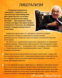 Либерализм как он есть