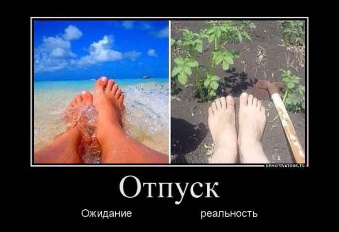 Отпуск