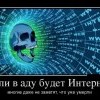 Если будет Интернет Если будет Интернет
