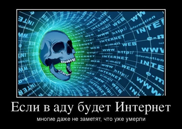 Если будет Интернет