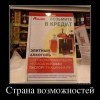 Страна возможностей Страна возможностей