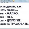 Штрафовать Штрафовать