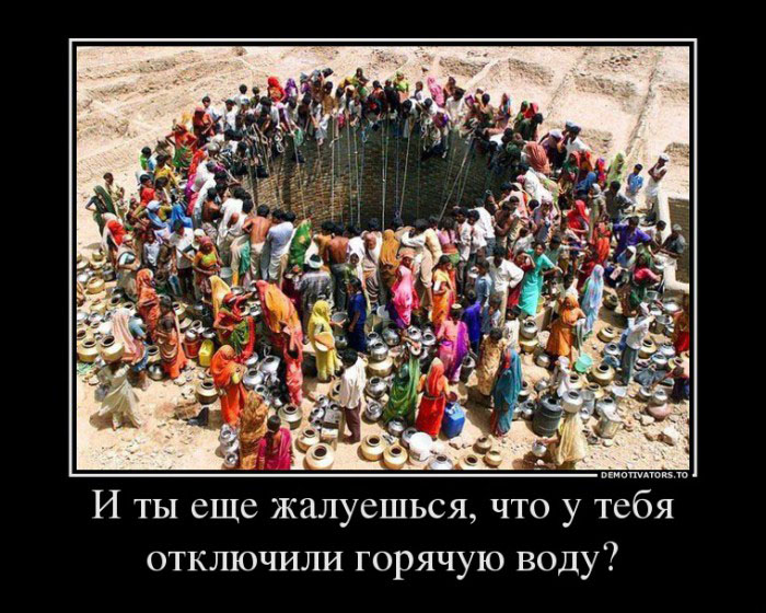И ты ещё жалуешься?