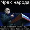 Мрак народа.