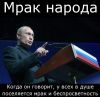 Мрак народа.