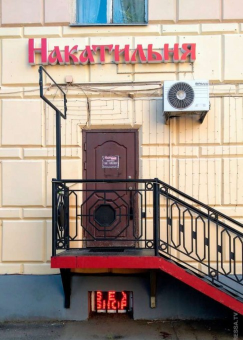 накатильня))))))
