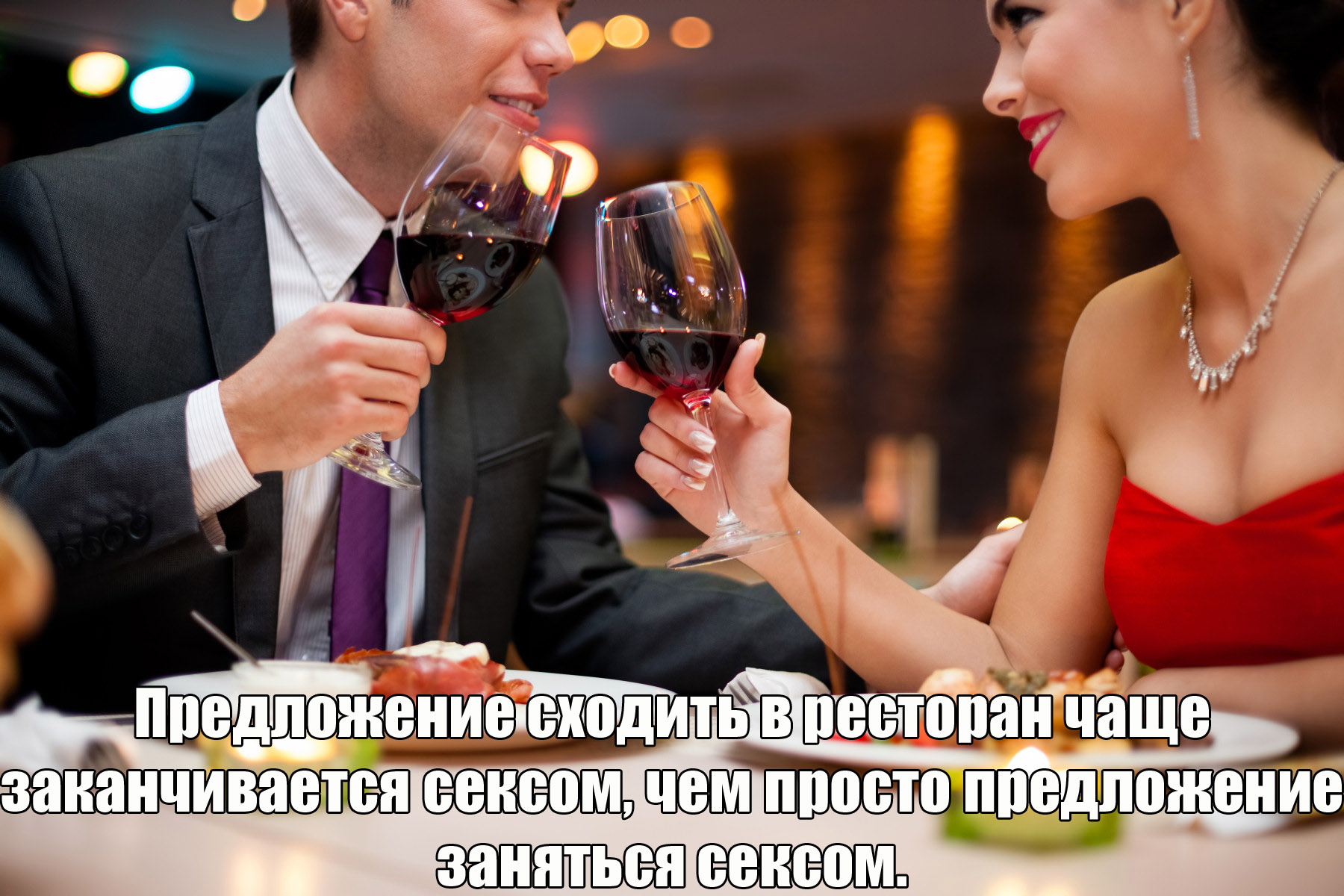 Предложение сходить в ресторан