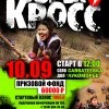 303b0ba172d1c6cb4814b298f19cd749-afisha__super_kross_a3.jpg