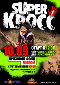 303b0ba172d1c6cb4814b298f19cd749-afisha__super_kross_a3.jpg