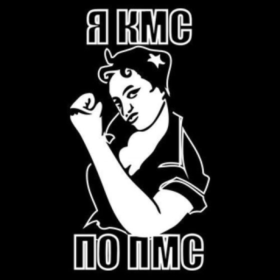 кмс