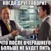 Когда друг говорит