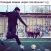 Прошел через ЭТО Прошел через ЭТО