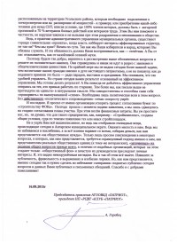 Письмо губернатору и мэру - 3 001