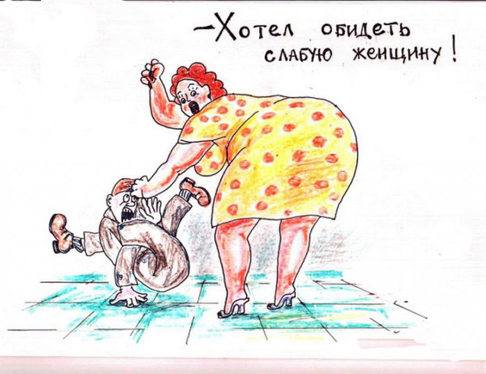 Слабая женщина