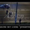 Романтика
