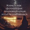 Жизнь-как фотография