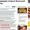 медвед открыл большой театр медвед открыл большой театр