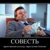 Совесть Совесть