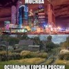 Остальные города России