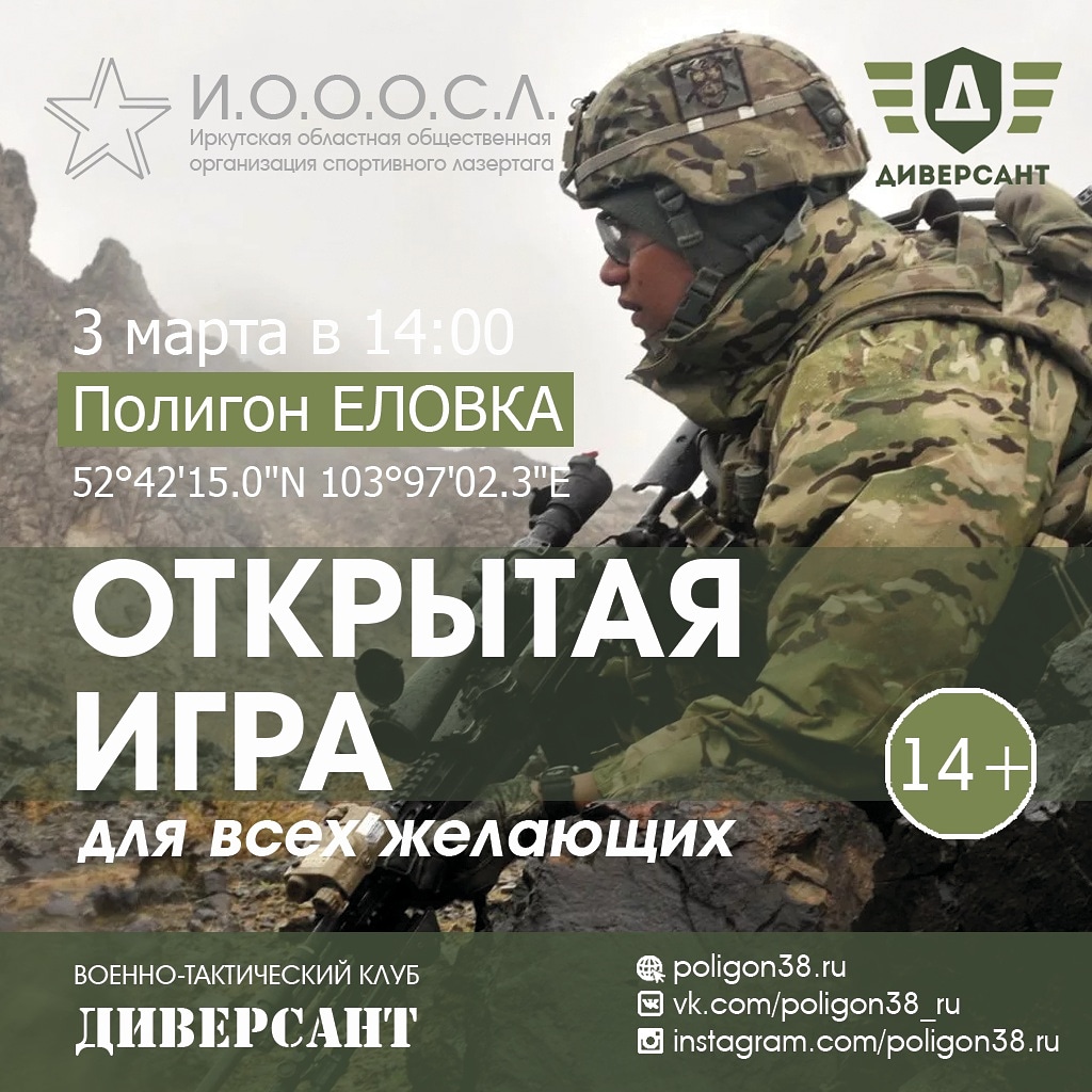 Военно-тактическая игра от ВТК Диверсант