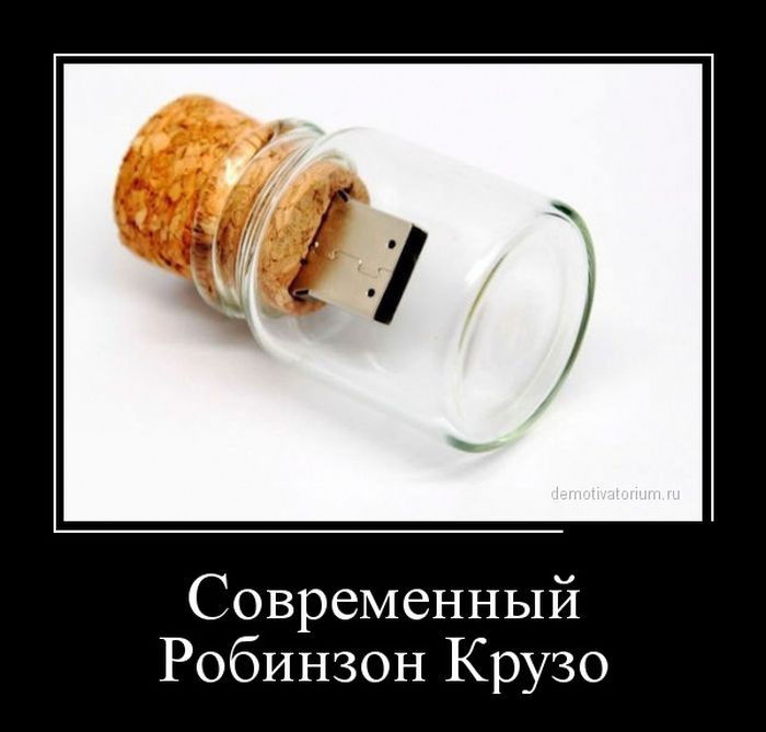 Современный Робинзон Крузо